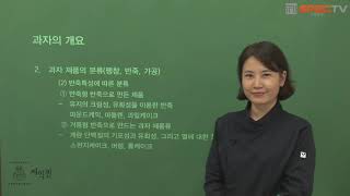 08 제과이론 Part 1(과자의 개요)