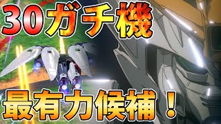 【EXVS2実況】最後の30候補！コイツ、指に馴染むぞ！変形で圧をかける立ち回りにご注目！#ウイングゼロ#エクバ2