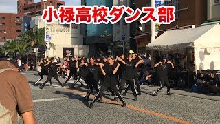 第49回 那覇大綱挽まつり 小禄高校ダンス部 のダンス♩