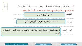 الصف السابع   اللغة العربية   قصيدة أحسن إلى الناس ج3