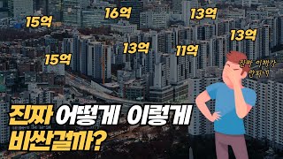 열심히 일해도 집을 살 수 없는 이유 #집값 #대출 #부동산 #서울부동산