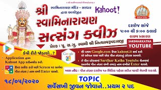 Kahoot || Shree Swaminarayan Satsang Quiz || 18/05/2020 || Tirthdham Sardhar