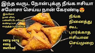 சமோசா செய்றது ரொம்ப ரொம்ப ஈஸி|| 1 கப் மாவு இருந்தா ஈசியா சமோசா செஞ்சி பாருங்க|samosa Recipe In Tamil