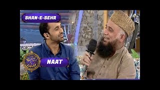 Shan-e-Sehr – Naat Segment by Syed Fasihuddin Soharwardi - 3rd June 2017