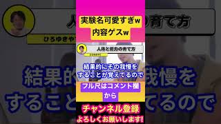 【ひろゆき】※子供の人格 能力は親の●●次第です※【ひろゆきやで/切り抜き/教育/子育て/子供/習い事】