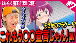 【2期】はたらく魔王さま!!の第7話を見た日本人の反応と感想【アニメリアクション】｜Hataraku Maou-sama!! Season2 Episode7 #maousama