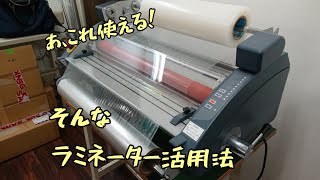 コールドラミネーター【RSC-2702】