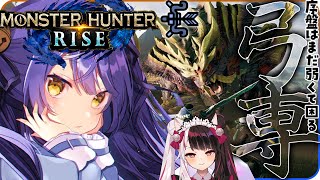 ˗ˋˏ モンハンライズ ˎˊ˗　一狩り行こうぜっ(`･o･´)（ 天宮こころ/にじさんじ ）MONSTER HUNTER RISE