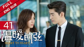 【ENG SUB】《温暖的弦》EP41 温暖被感动 能否成功与南弦复合？（主演：张翰、张钧甯） 【欢迎订阅China Zone 剧乐部】