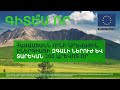 eu4energy. Արևային էներգիա