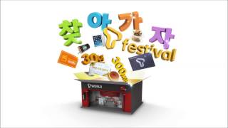 [SK텔레콤 찾아가자 T festival] 2014년 5월 13일