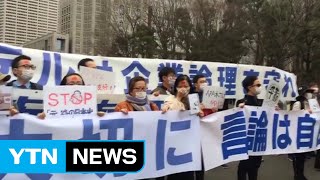 일본 거주 중국인들, 난징학살 부정 호텔 항의 시위 / YTN (Yes! Top News)