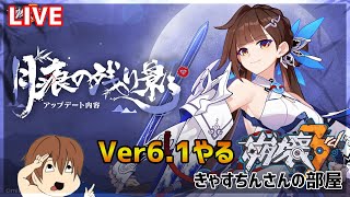 【#崩壊3rd】Ver6.1やる　李素裳モチーフ聖痕PU＆律者ブローニャ新武器ガチャに挑む