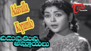 Chaduvukunna Ammayilu Movie Songs | Adavalla Kopamlo Video Song | ANR, Savitri, Krishna Kumari