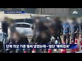 수도권·강원 예비경보 …정부 거리두기 대국민 호소 jtbc 뉴스룸