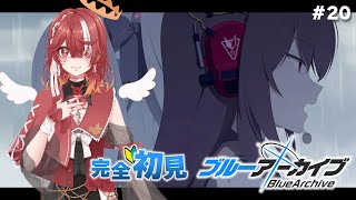 【ブルーアーカイブ】完全初見でメインストーリー【vol.4 カルバノグの兎編 第2章 8話～】