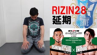 RIZIN.28 延期について【東京ドーム大会】