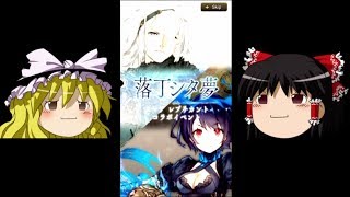 【ゆっくりｘシノアリス】ゆっくりにガチャ引かせたらどうなる？【ニーアレプリカントコラボガチャ】