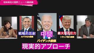 バイデン大統領の現実的アプローチで北朝鮮ミサイルモラトリアム終了！？敵基地攻撃能力は先制攻撃なのか？　桜林美佐の国防ニュース最前線　伊藤俊幸元海将【チャンネルくらら】