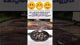 ഈ ചട്ടി ഉണ്ടാക്കിയ കമ്പനി തങ്ങളുടെ ഡിസൈൻ കോപ്പിയടിച്ചെന്ന് പിഡബ്ല്യുഡി