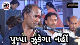 રામદાસ ગોંડલીયા//પુષ્પા વિશે શું બોલ્યા// PUSHPA 2 સાંભળવા જેવો સત્સંગ RAMDAS GONDALIYA