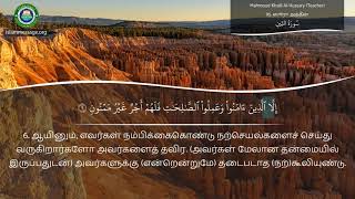 அல் குர்ஆனை (சரிவர) உச்சரிக்க கற்றுக்கொள் அத்தியாயம் 95 ஸூரா அத்தீன் தமிழ்