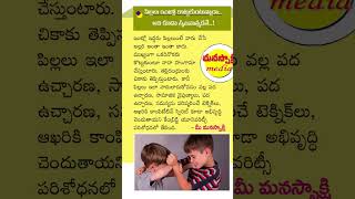 పిల్లలు కొట్లాడుకోవడంలోనూ సృజనాత్మకత II Creativity in children's fights II