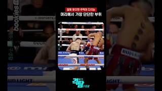 격투기 선수 주먹을 골절 시키는 가장 큰 이유 Stronger Than a Fist #boxing