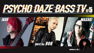 PSYCHO DAZE BASS TV #5 ～ベース愛溢れるトークを中心に即興演奏もあったりするかも・・～