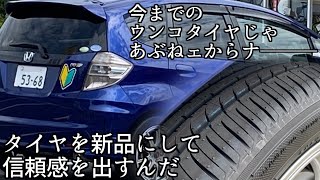 黄色帽子でタイヤ交換をしたんだ。工賃を払って──(+その他諸々)【車載というかほぼ日記】