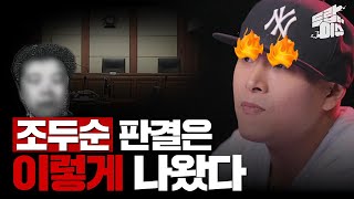 [드랍더이슈] 어이없는 성범죄 판결이 반복되는 이유  / YTN