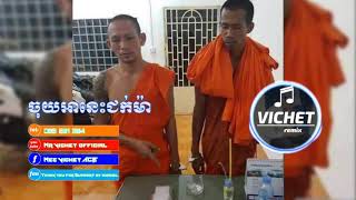 ចុយអានេះជក់ម៉ា ✔remix 2018 By family( TCD )Mr chav chav official.