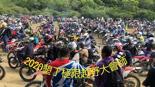 2020墾丁極限越野大會師