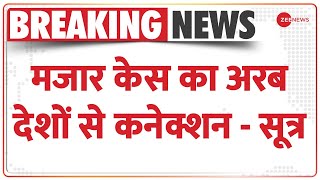 Breaking News: मजार केस का अरब देशों से कनेक्शन - सूत्र  | Sherkot | Bhure Shah Mazar | Hindi News