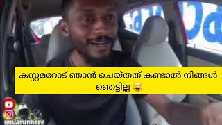 എന്താണ് അതിൽ എന്ന് കസ്റ്റമർ 😵,kochi driver vlog #kochi #uberdriver