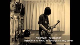 Maximum The Hormone - mesubuta no ketsu ni binta （kick mo)