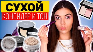 МИНЕРАЛЬНАЯ КОСМЕТИКА I ОБЗОР БРЕНДА Kristall Minerals