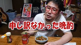 申し訳なかった晩酌【飯動画】【飯テロ】【酒動画】