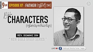 ကျမ်းစာထဲမှ ဇာတ်ဆောင်များ | Rev. Dominic Din | Episode 07 | #Character - Father ( ကျွန်ုပ်တို့ အဖ)