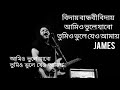 biday bandobi biday lyrical song james guru .