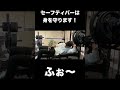 【危険映像】ベンチプレスで死にかけました【切り抜き】 shorts