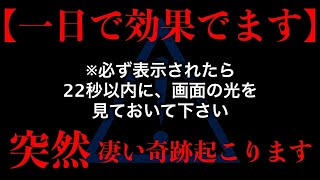 ※本物です 本当に凄いと話題の秘蔵動画です 早い者勝ちです!!この動画を表示されて22秒以内に見ておいて下さい。とんでもなく凄い事が起こります.【※不思議な力のあるこの動画を見ておいて下さい