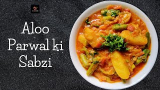 Aloo Parwal ki Sabzi