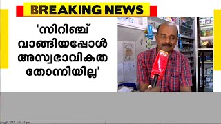 പരുമലയിൽ യുവതിയെ കൊലപ്പെടുത്താൻ ശ്രമിച്ച കേസ്;പ്രതി സിറിഞ്ച് വാങ്ങിയ മെഡി.ഷോപ്പ് ഉടമ ട്വന്റിഫോറിനോട്