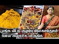 குழம்பு மிளகாய் தூள் | Kuzhambu milagai thool | how to make milagai thool | All purpose curry powder