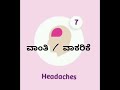 pregnancy symptoms in kannada ಗರ್ಭಾವಸ್ಥೆಯ ಪ್ರಮುಖ ಲಕ್ಷಣಗಳು . pregnancysymptoms pregnancyvlog