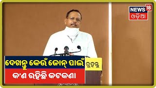 Coronavirus Update: କାହିଁକି Bhubaneswar ରେଡ୍‌ ଜୋନ୍, କେଉଁ ଜୋନ୍‌ ପାଇଁ କ’ଣ ରହିଛି କଟକଣା ?