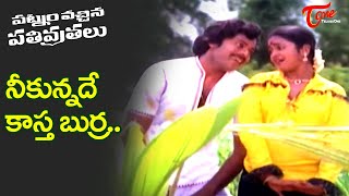 Neekunnade Kasta Burra Song | Chiru and Radhika full mass Song | Old Telugu Songs