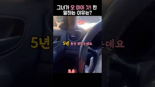 그녀가 오마이갓!만 말하는 이유는?