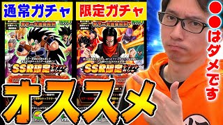 【SSR確定】激アツ無料ガチャの後悔しない使い方！初心者向け解説｜ドッカンバトル【ソニオTV】